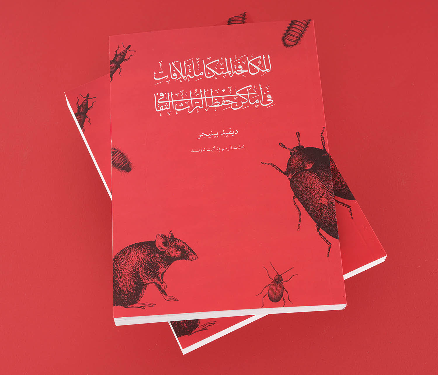 Integrated Pest Managementin Arabic